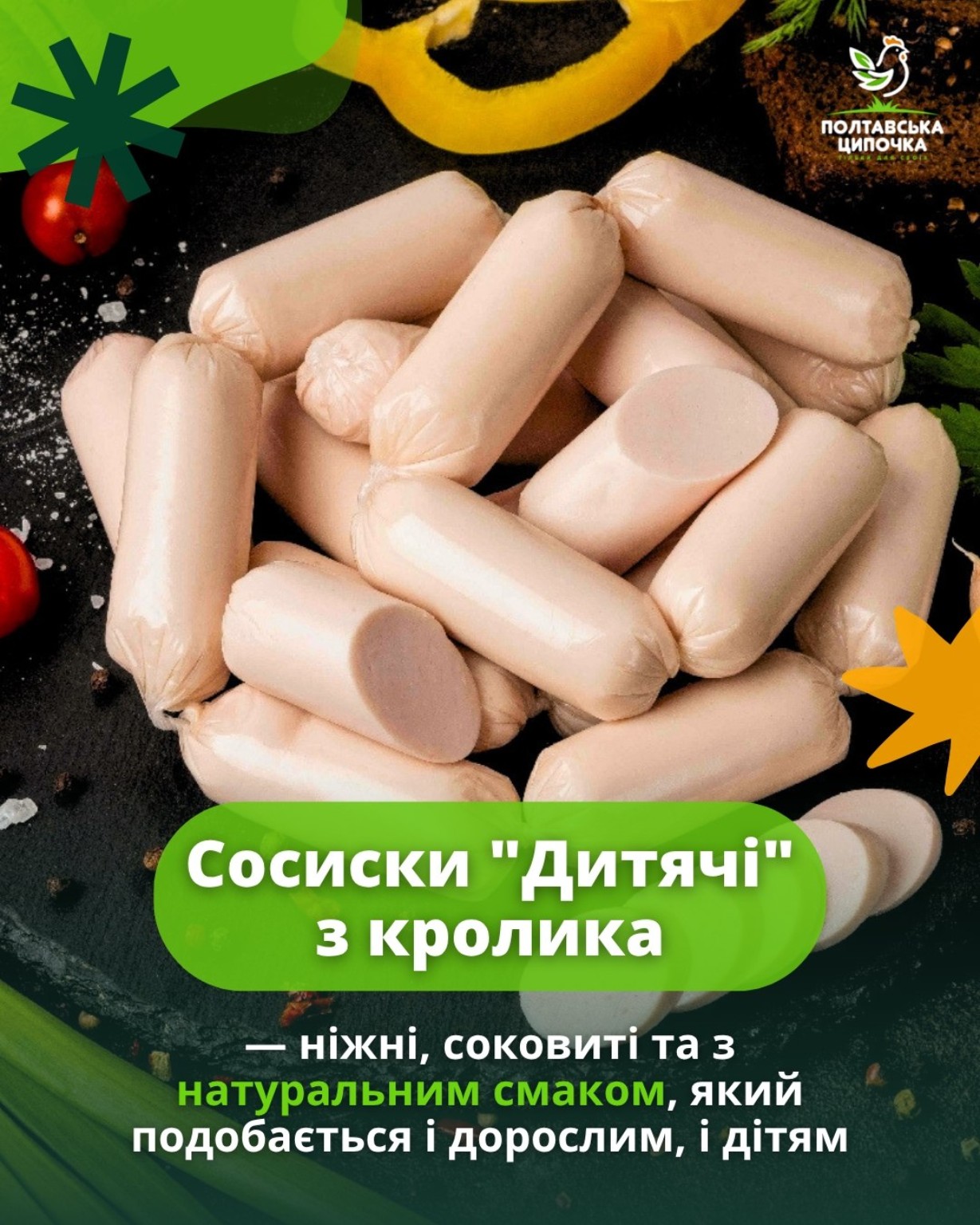 Полтавська Ципочка — робота 4