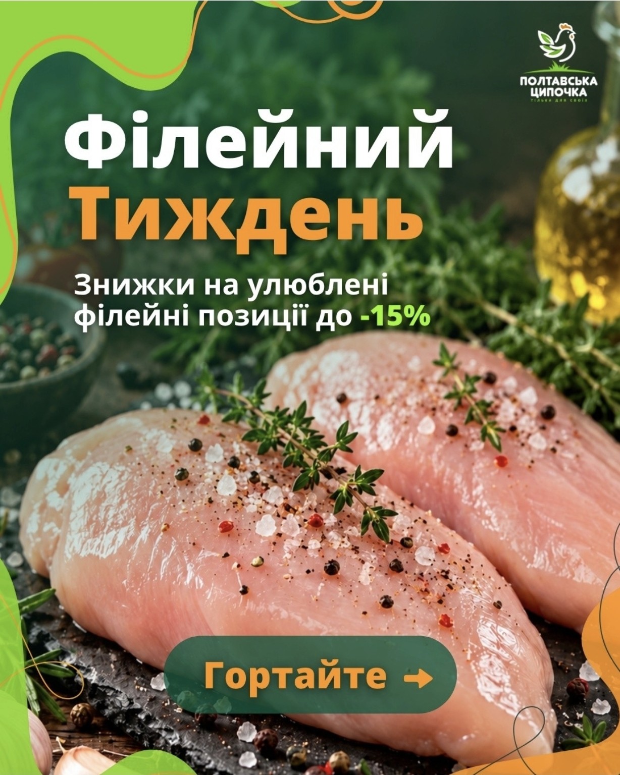 Полтавська Ципочка — робота 5