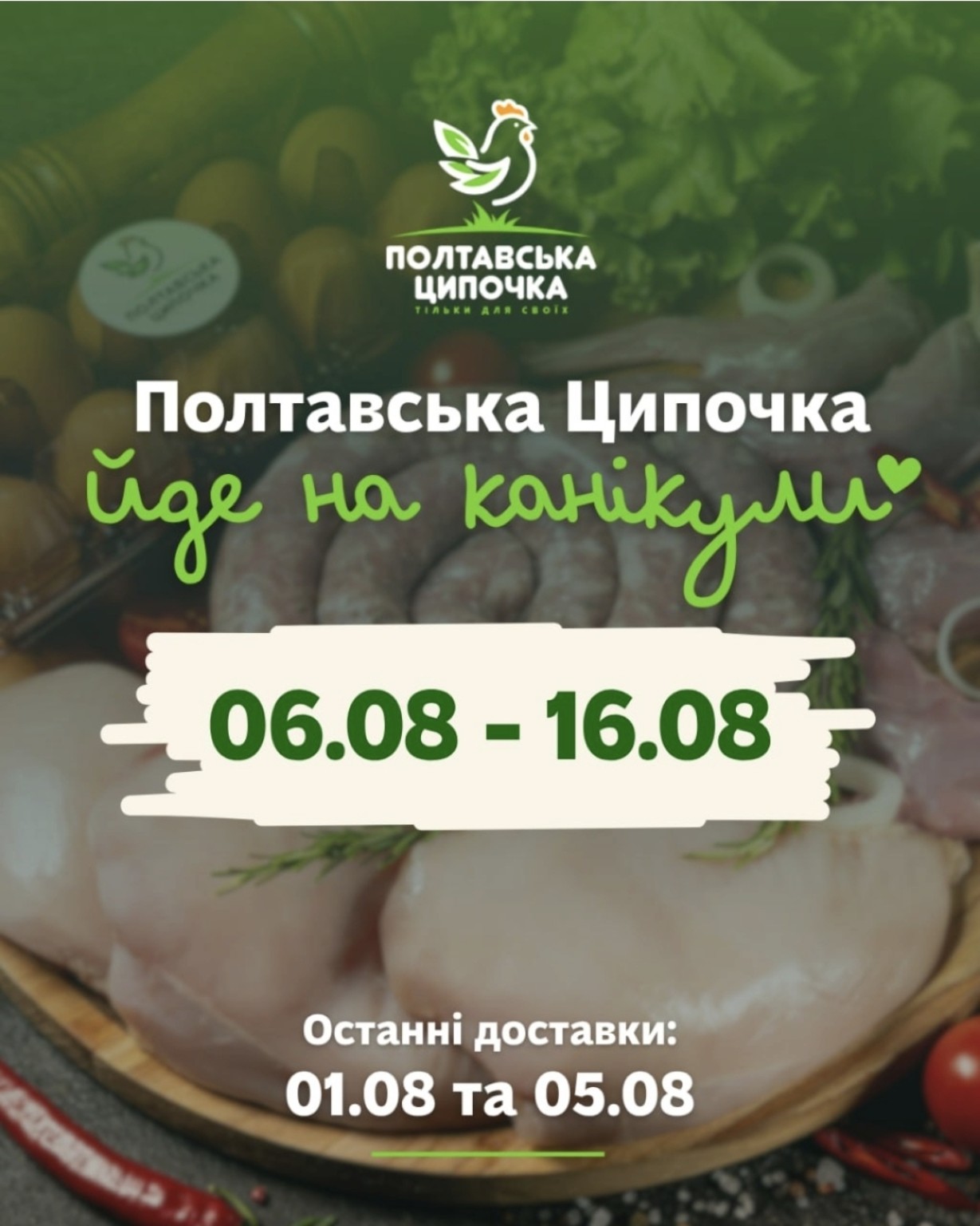 Полтавська Ципочка — робота 6